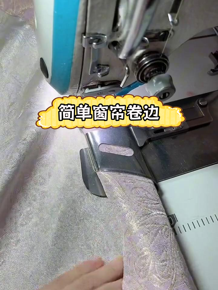 窗帘卷边器安装教程,轻松搞定