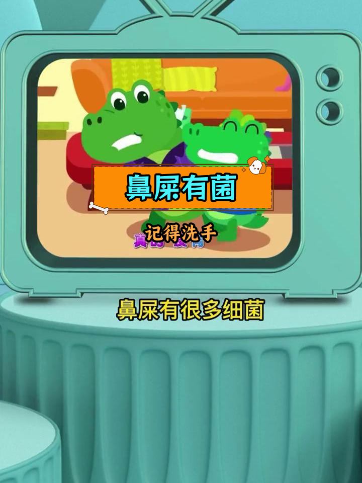 挖鼻孔后要洗手,避免细菌传播