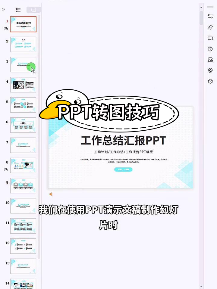 如何将ppt幻灯片保存为图片