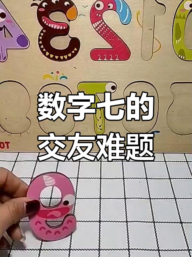 朋友代表数字几