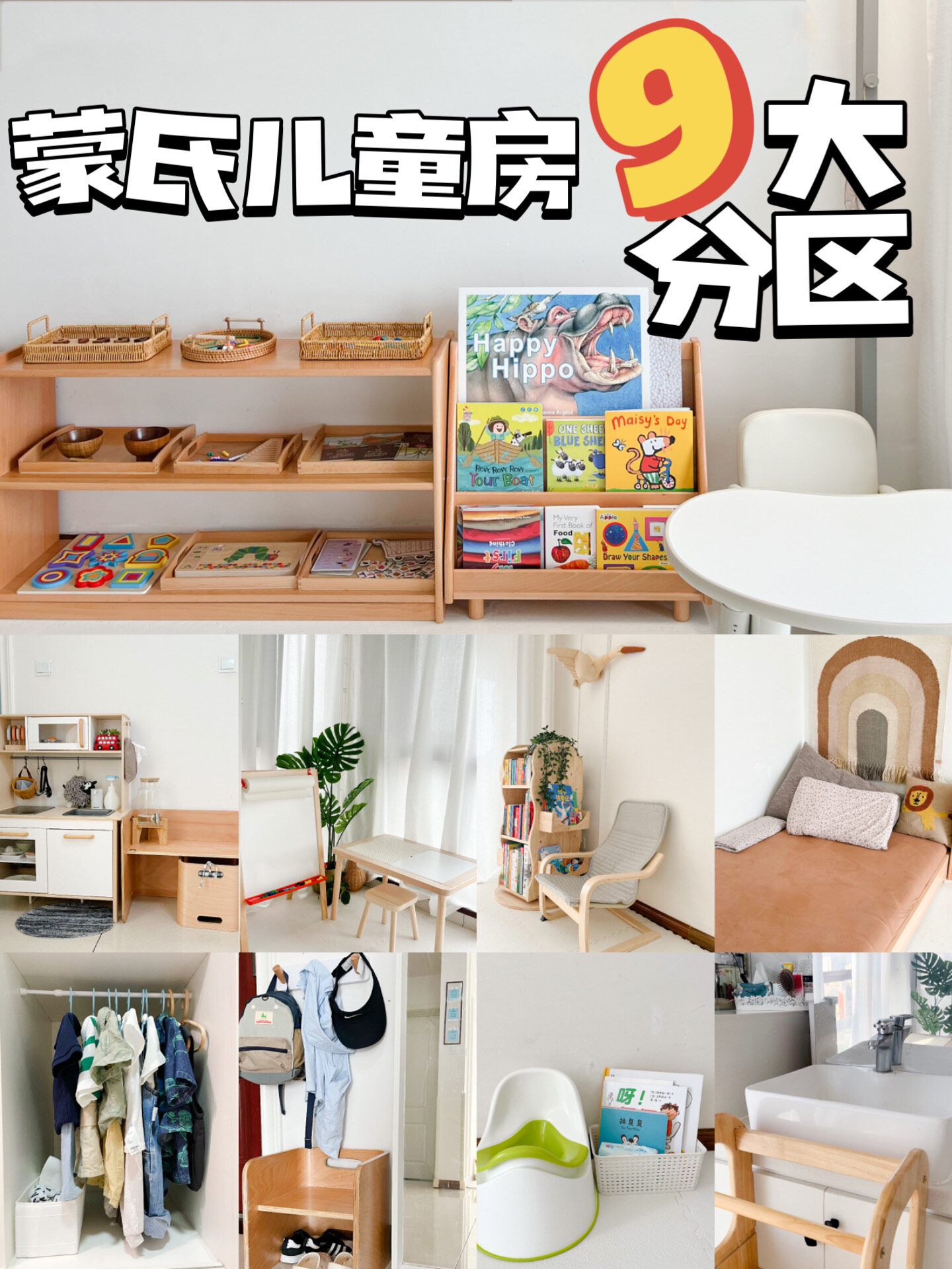 9个蒙氏环境创设 对娃有帮助才是实用