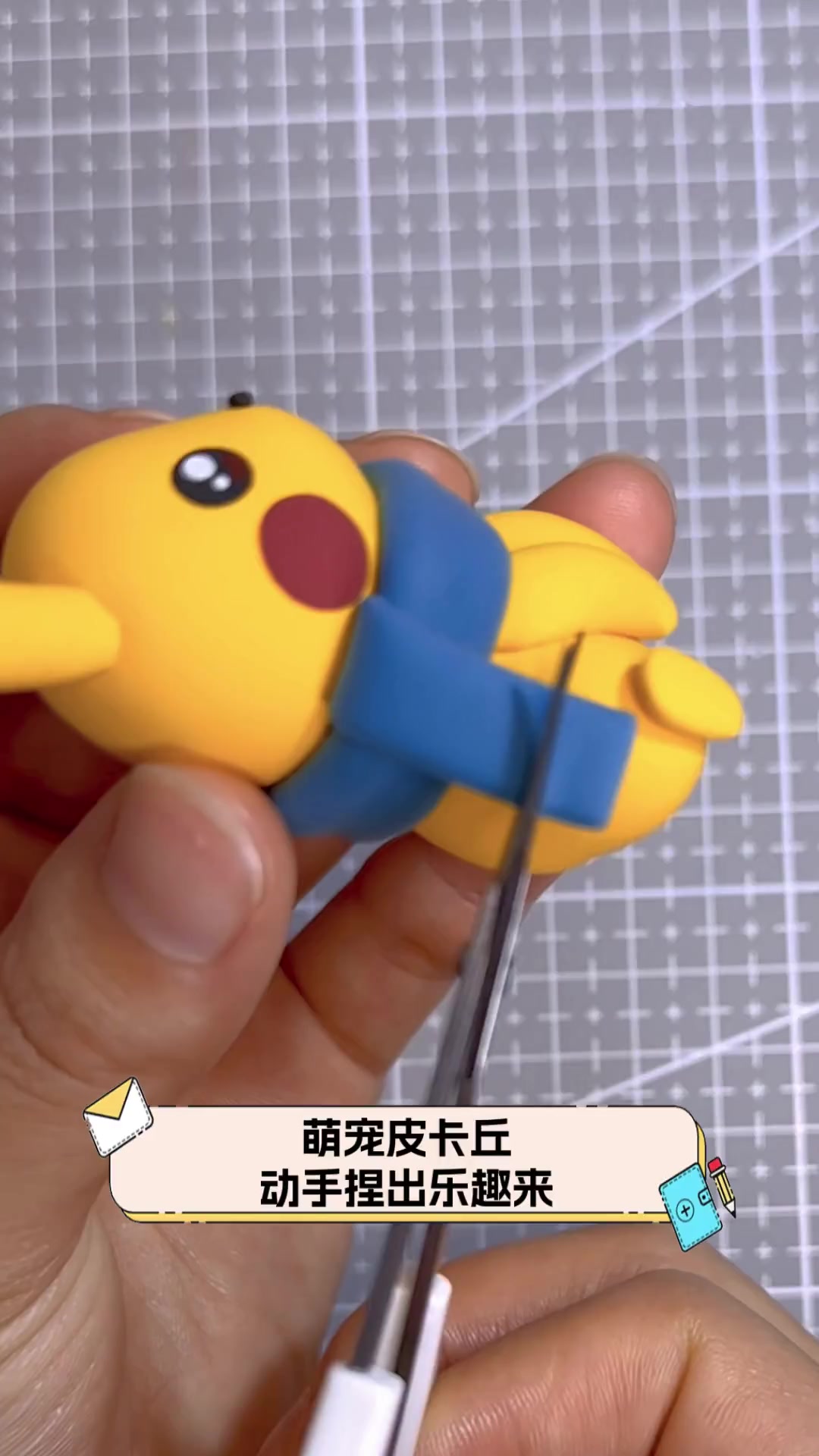 萌宠皮卡丘,动手捏出乐趣来
