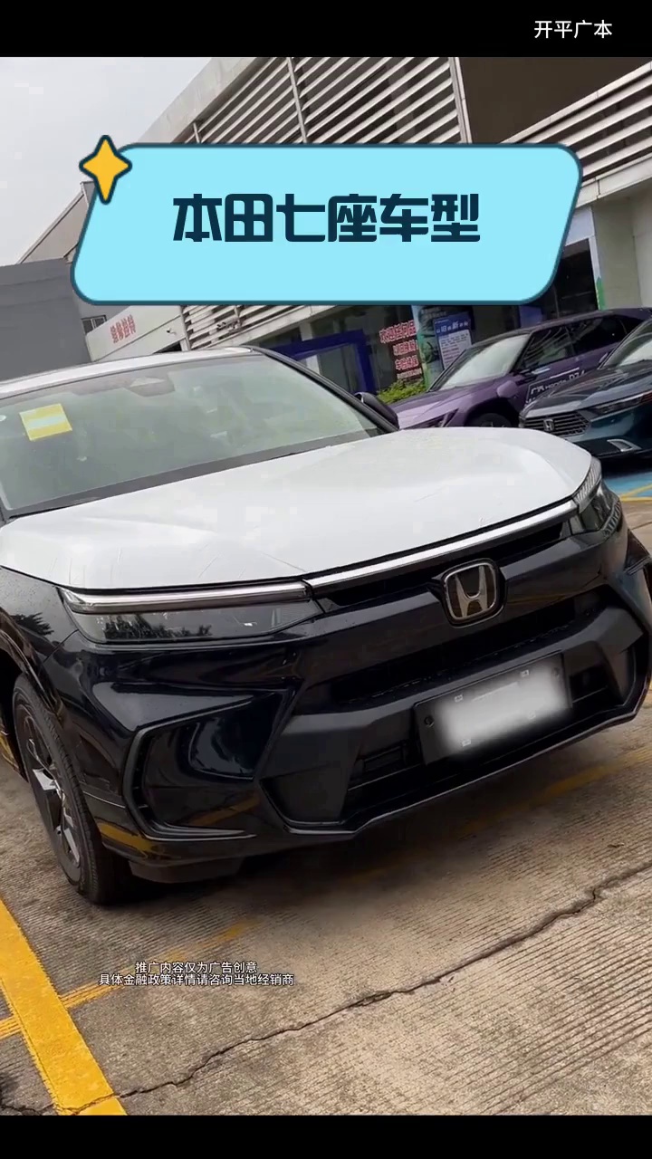 本田七座车型
