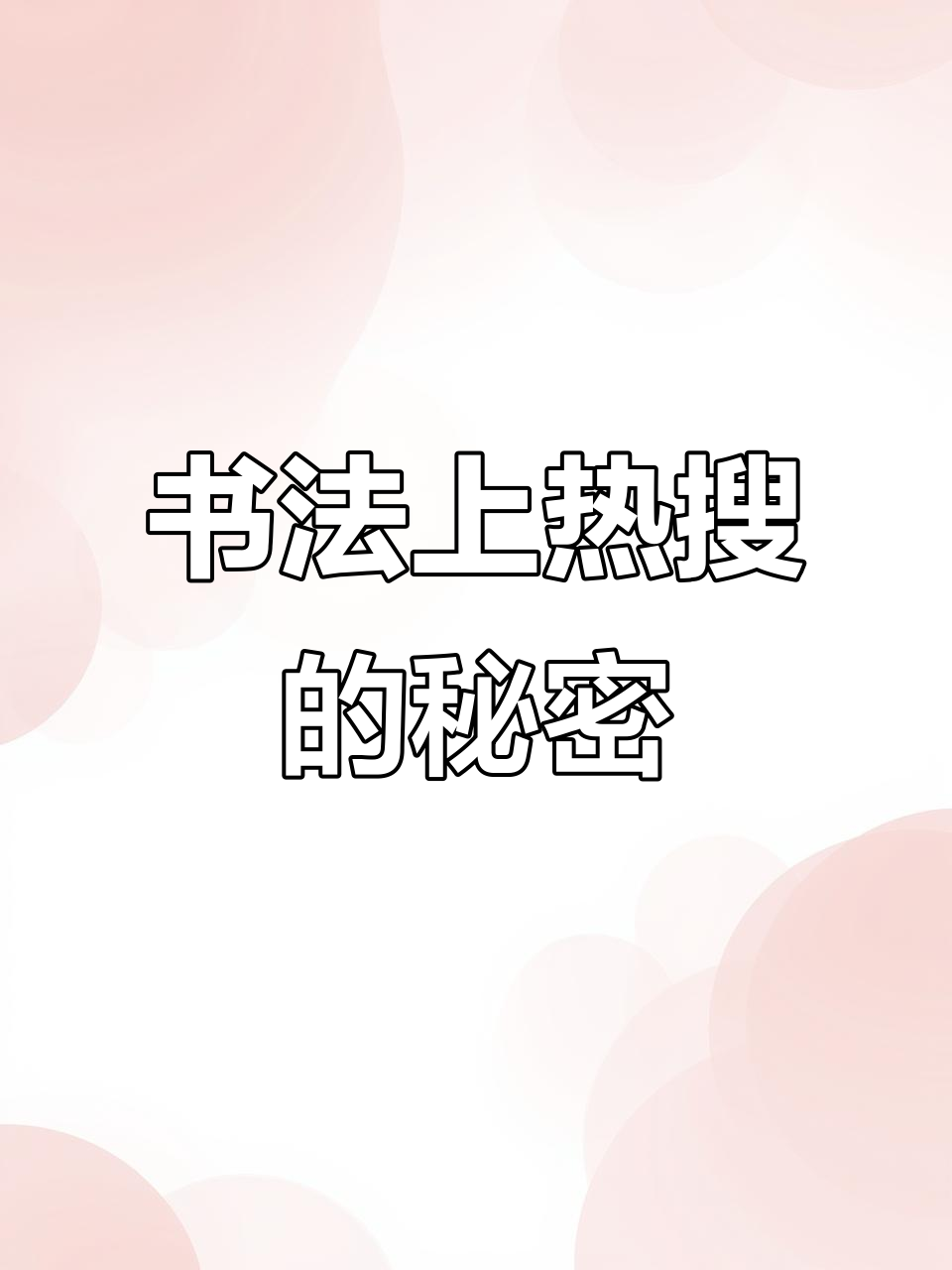 热门话题=热门话题文案