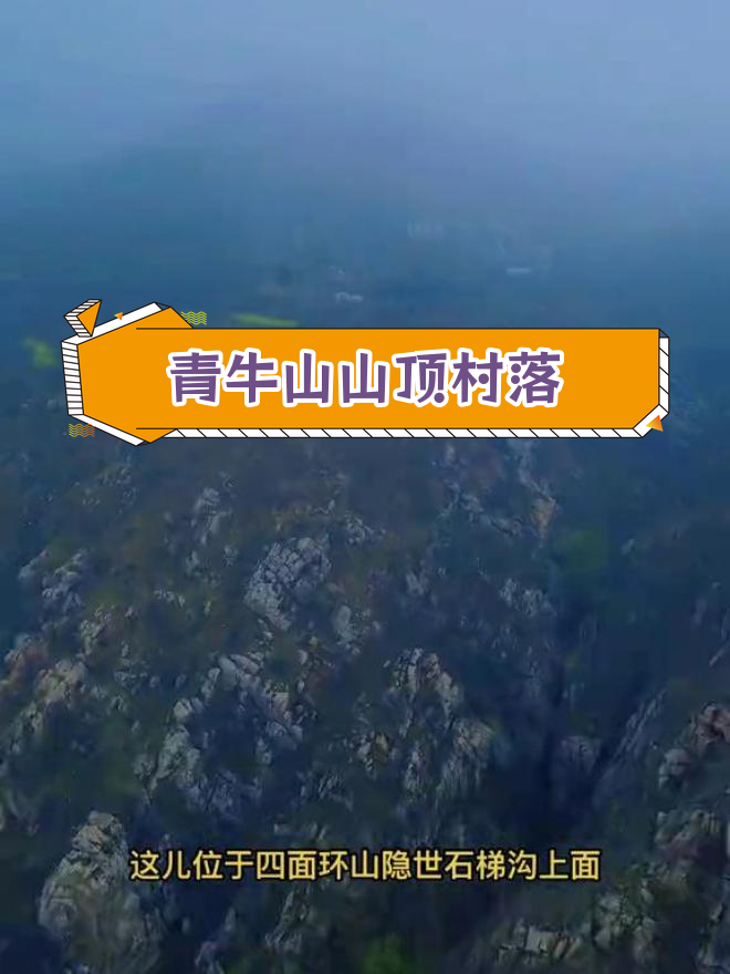 青牛山图片