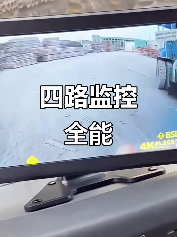 货车四路监控,高清夜视与倒车影像一体