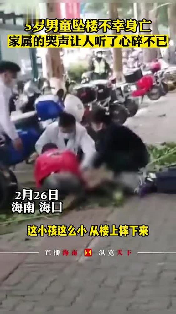 5岁男童坠楼不幸身亡,家属的哭声让人听了心碎不已,社会,公益,好看视频