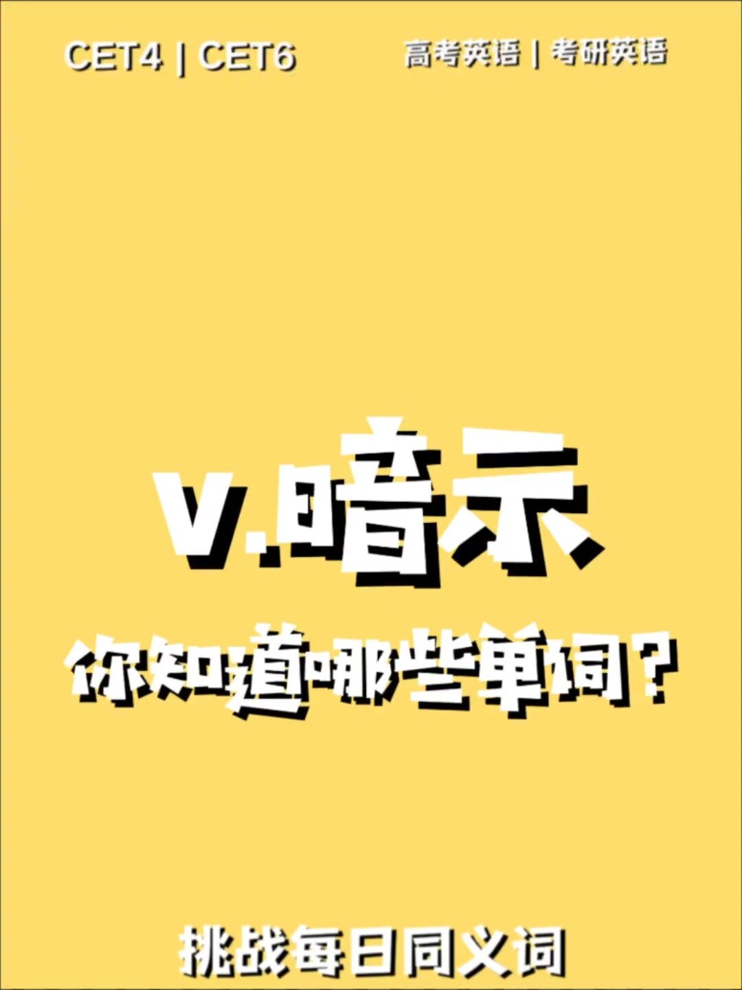 同義詞辨析|六個表示