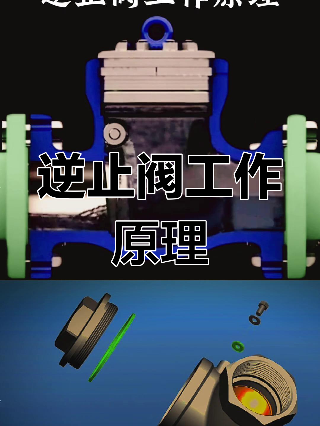 逆止阀的工作原理与应用