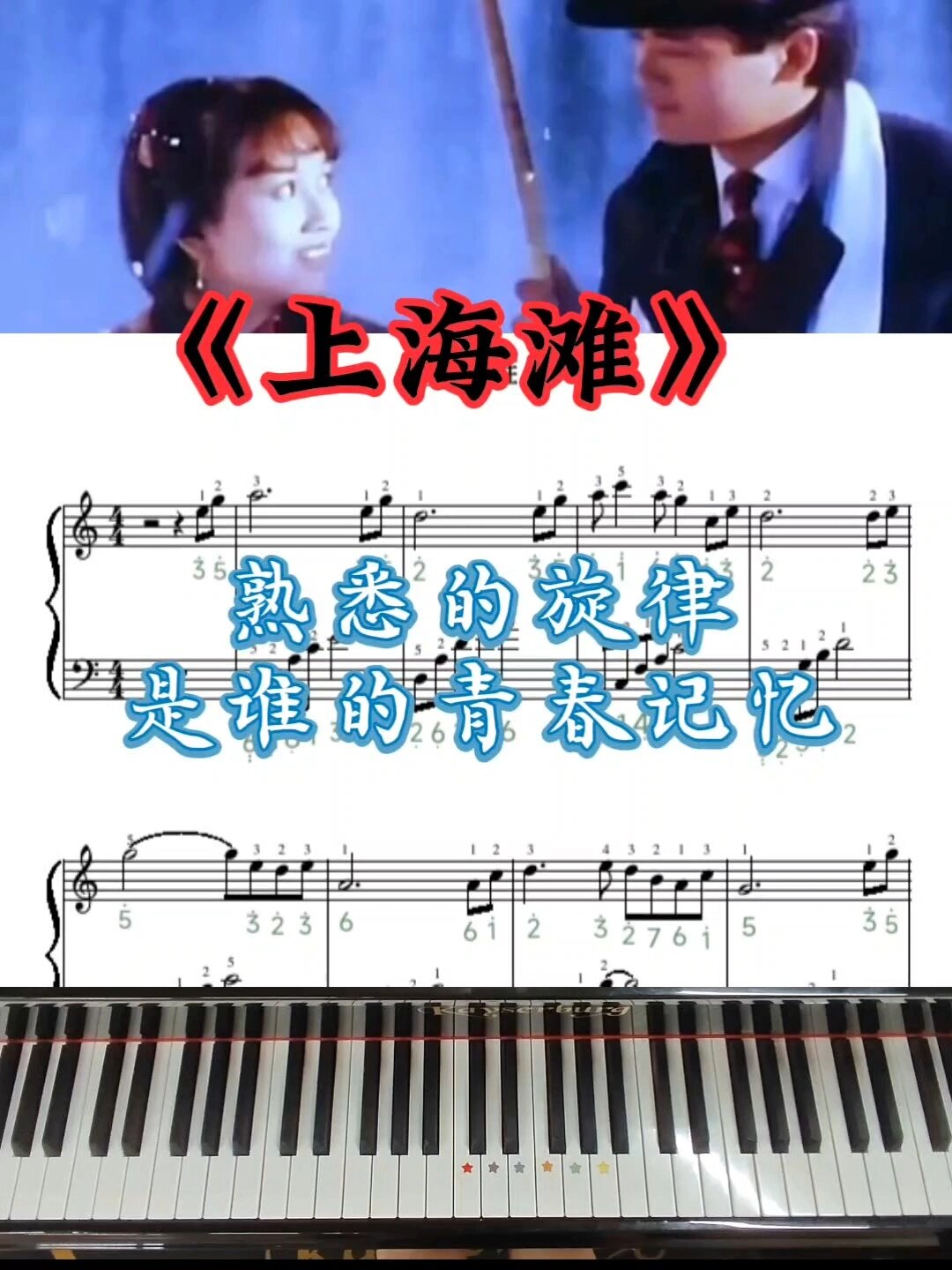 大叔钢琴曲上海滩图片