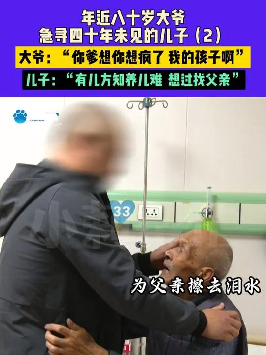 "你爹想你想疯了,我的孩子啊",儿子:"有儿方知养儿难,想过找父亲"