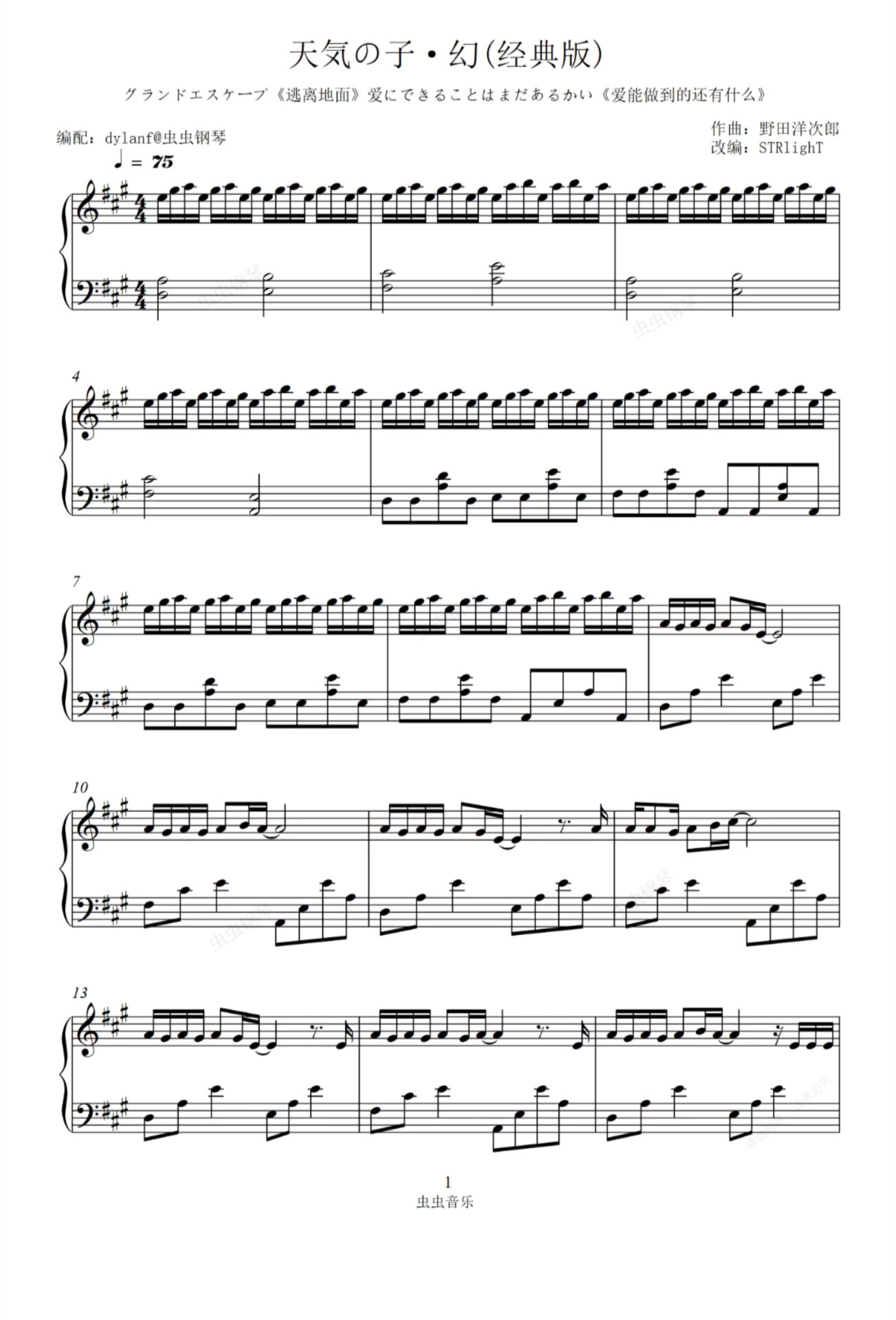 钢琴谱|《天气之子》超好听