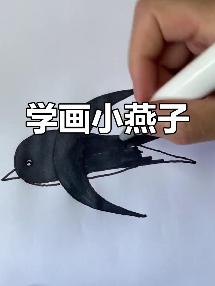 燕子简笔画三步图片