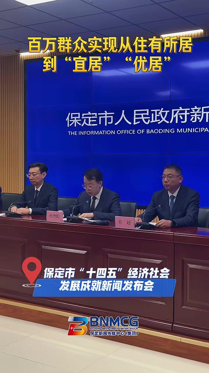 奋进的保定"十四五"答卷