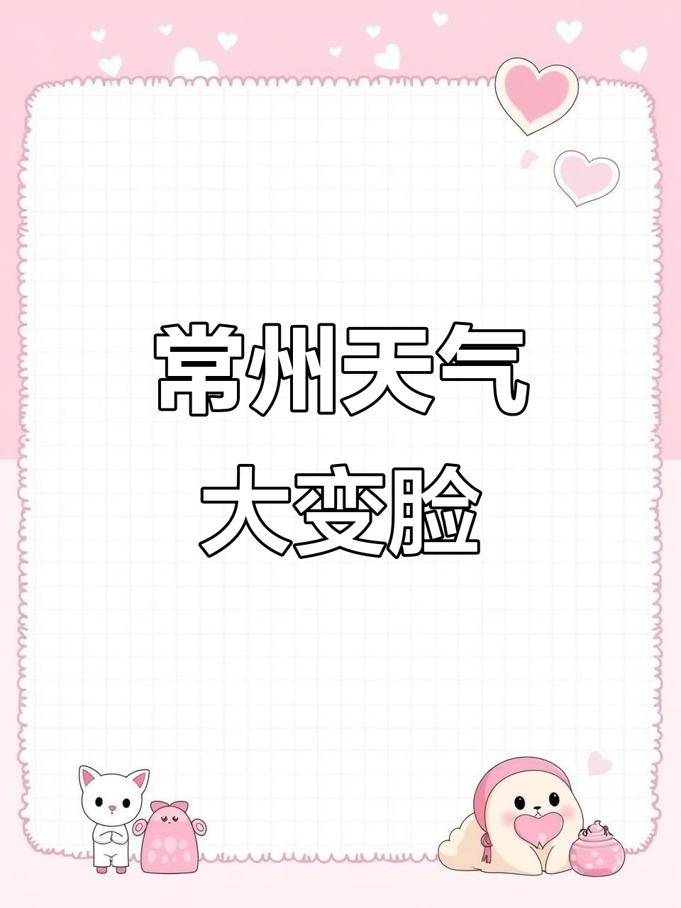 常见天气