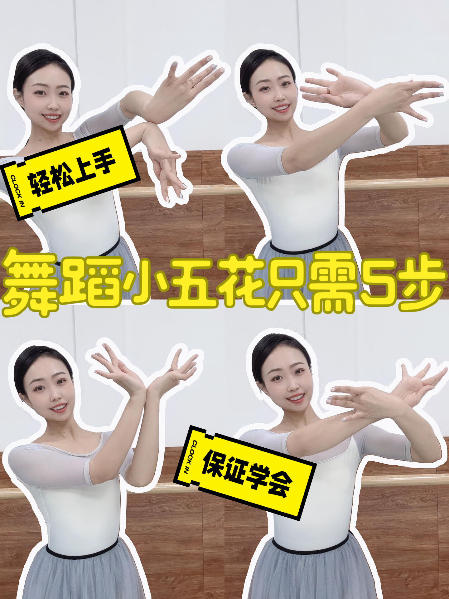 舞蹈手位"小五花"你做对了吗教你判断正错