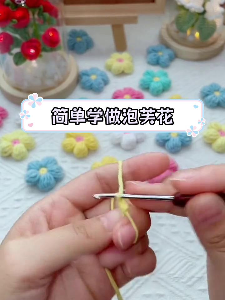 泡芙花的钩法教程图片