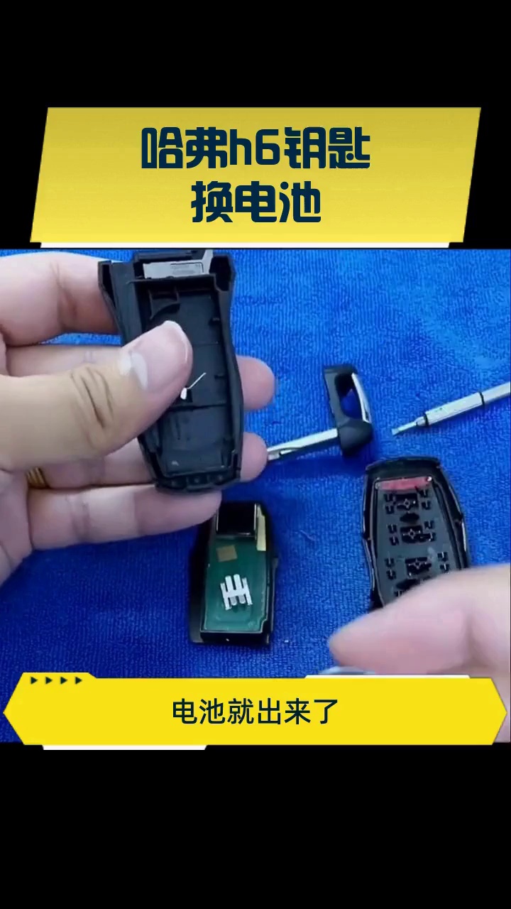 哈弗h6钥匙无法感应图片