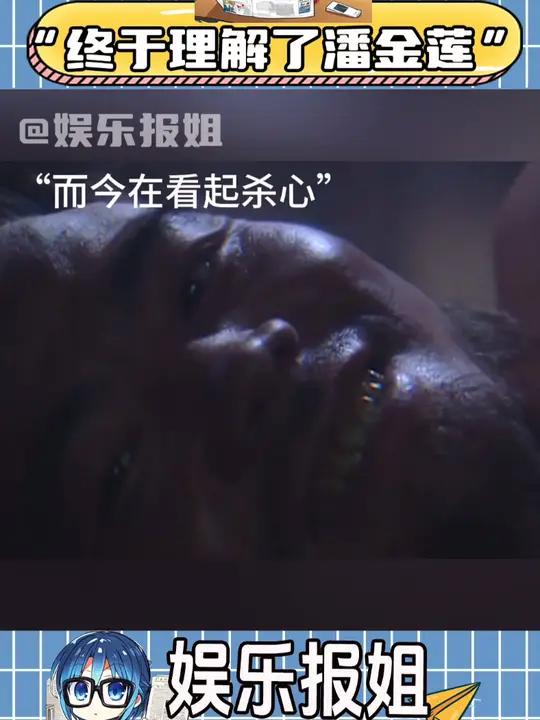 没想到2024年潘金莲得到了大家的理解 武大郎 潘金莲 水浒传108将