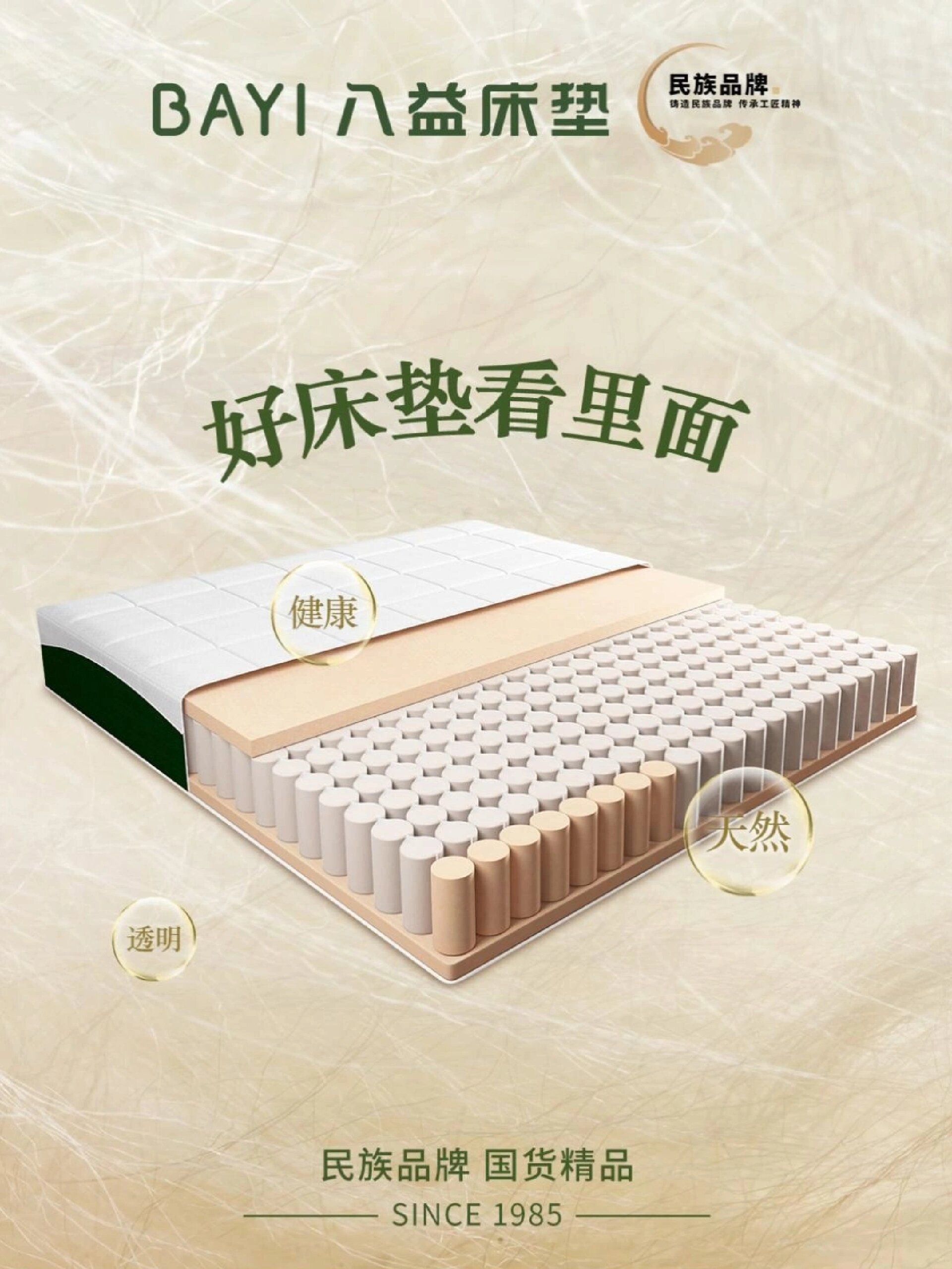 八益大豆蛋白纤维床垫|温柔梦乡