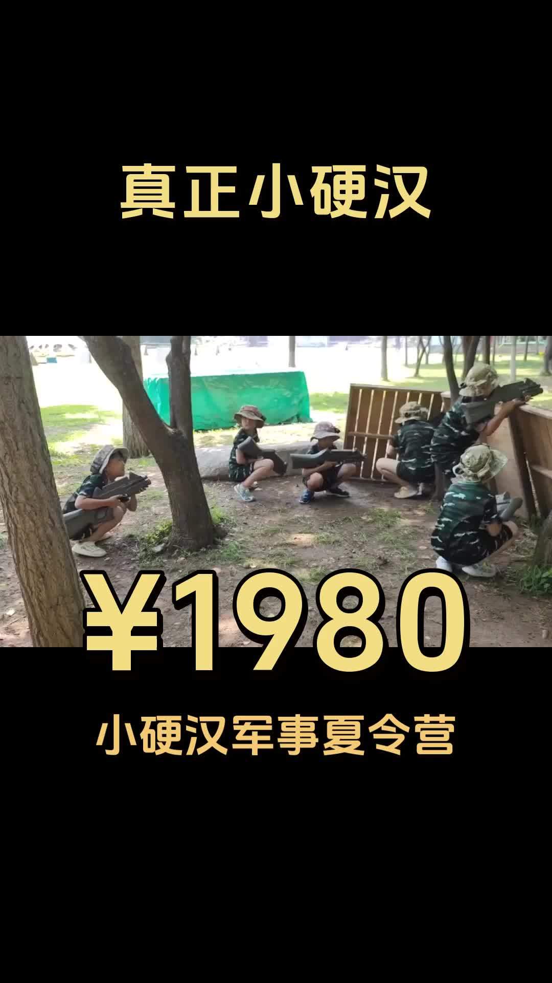 真正小硬汉夏令营图片