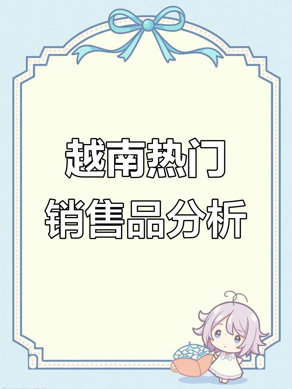 越南电商销量怎么样-越南电商平台排名