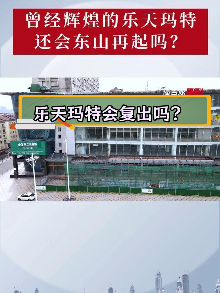 乐天玛特退出中国后,能否再度回归?