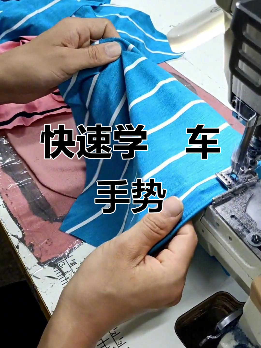学冚车手势技巧,轻松掌握袖口折法