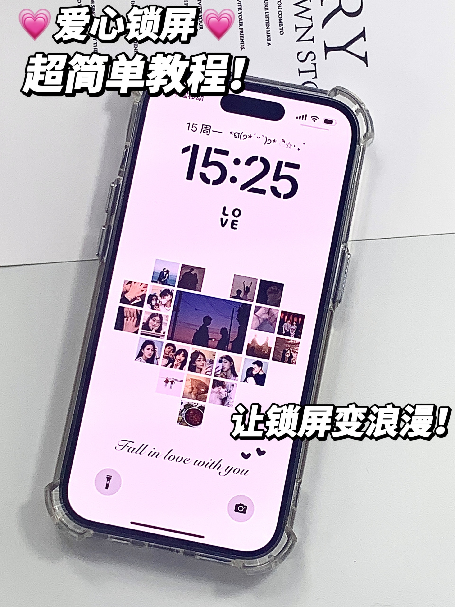 手把手教你制作爱心拼图壁纸其实超级简单