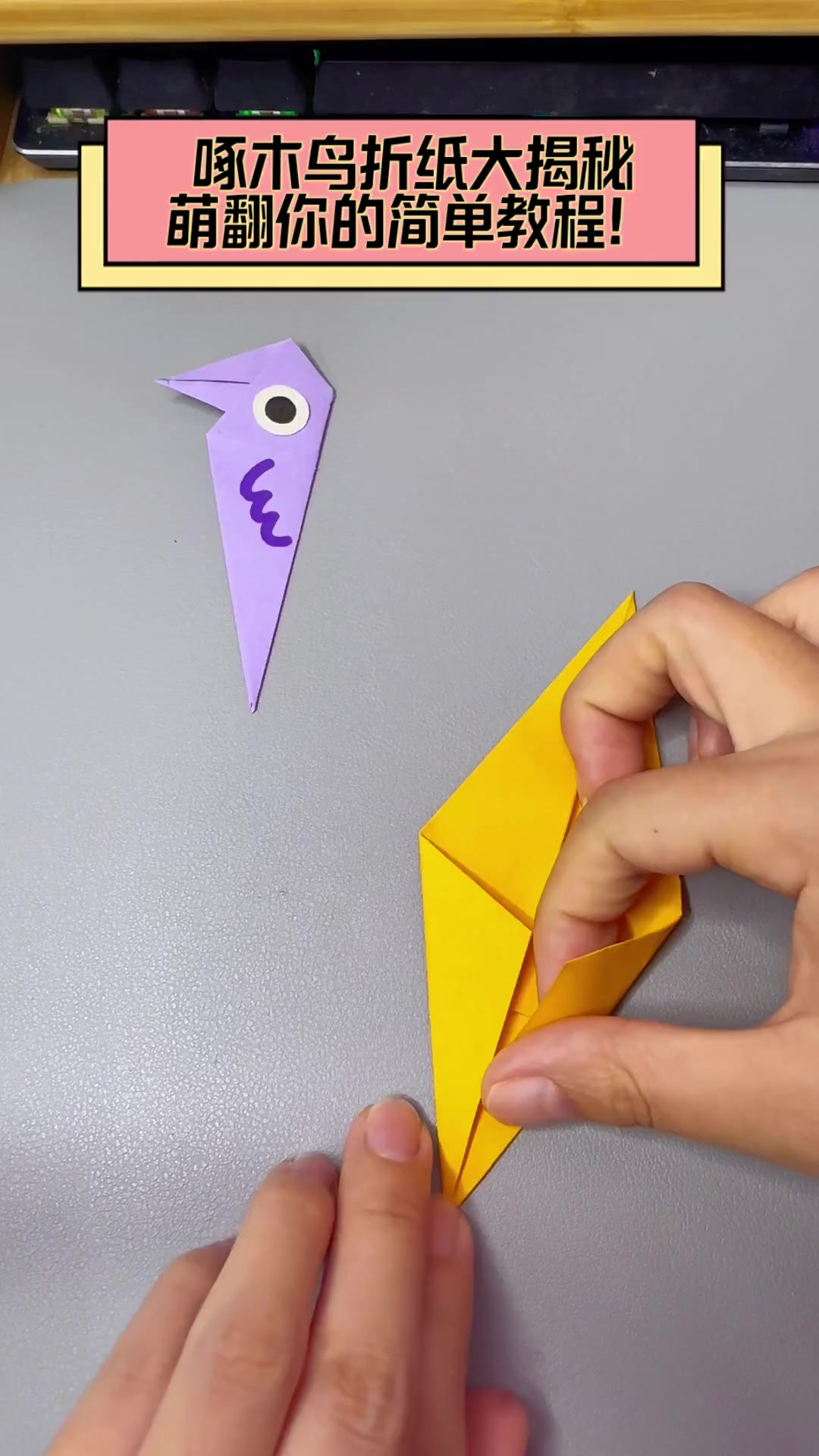 啄木鸟折纸大揭秘,萌翻你的简单教程!