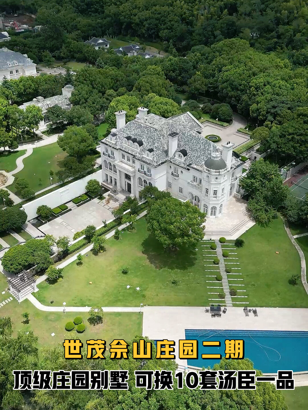 沪上顶级豪宅之世茂佘山庄园