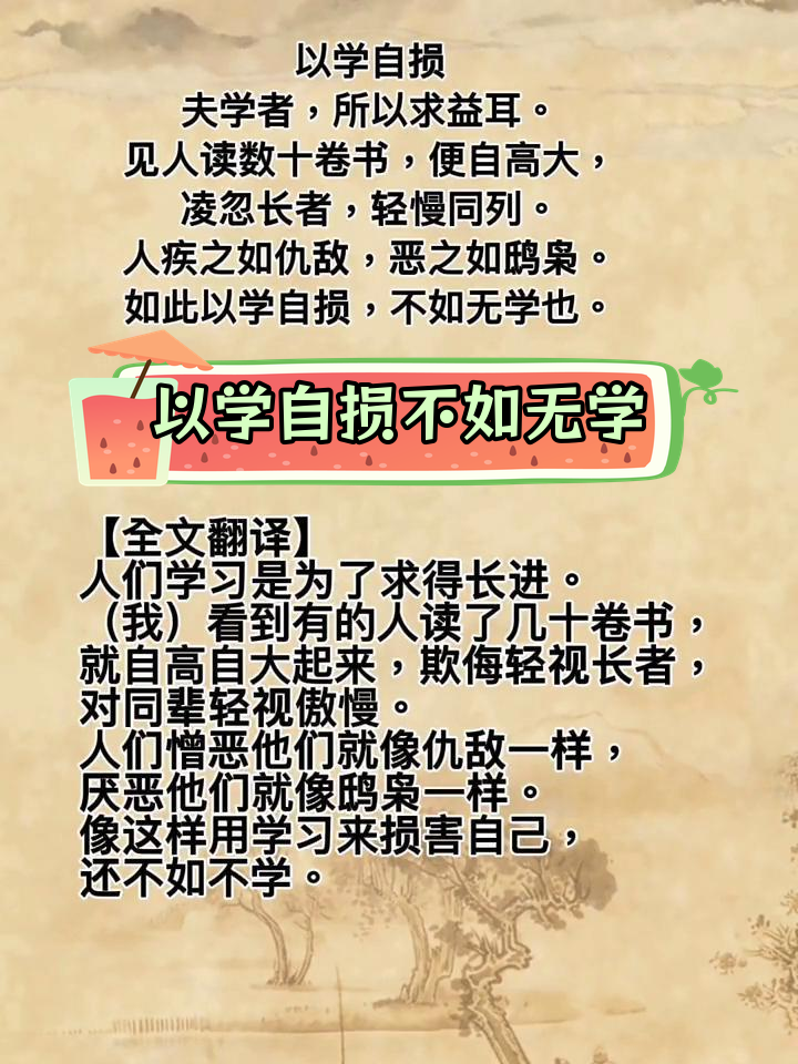 无学文言文