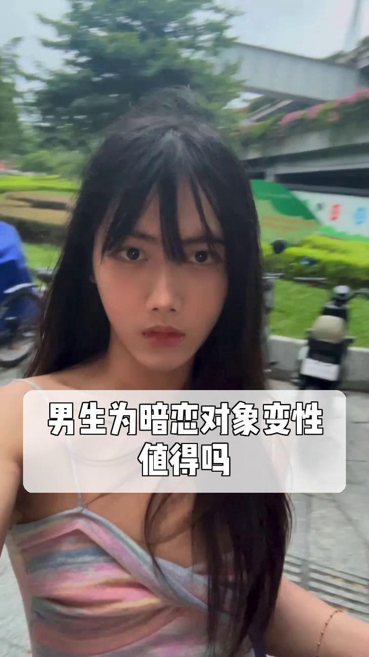 男生如何变成女生图片