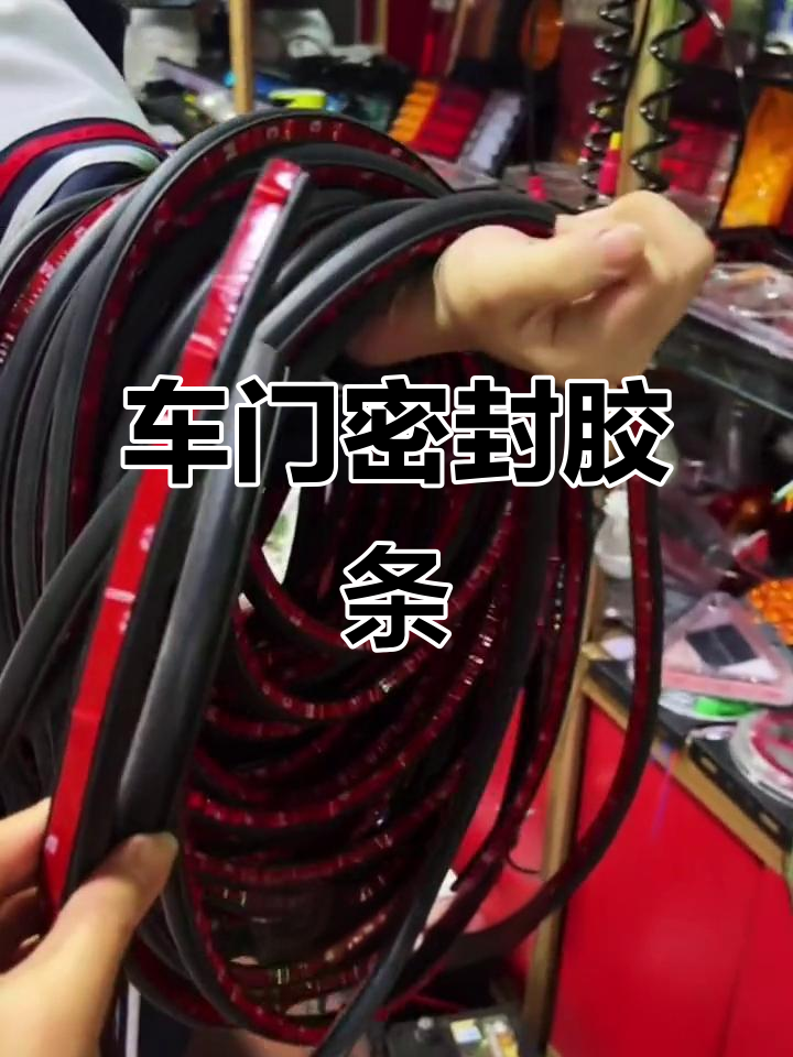 四季通用车门密封胶条,防尘防水,大货车必备