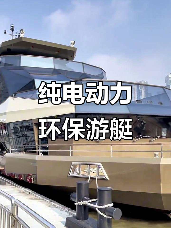 零碳排放电动游艇,带你领略绿色出行新风尚