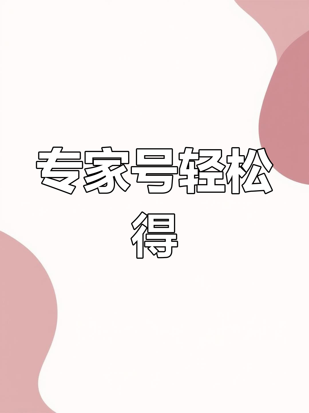 关于大学第六医院号贩子电话_跑腿挂号轻松搞定！的信息