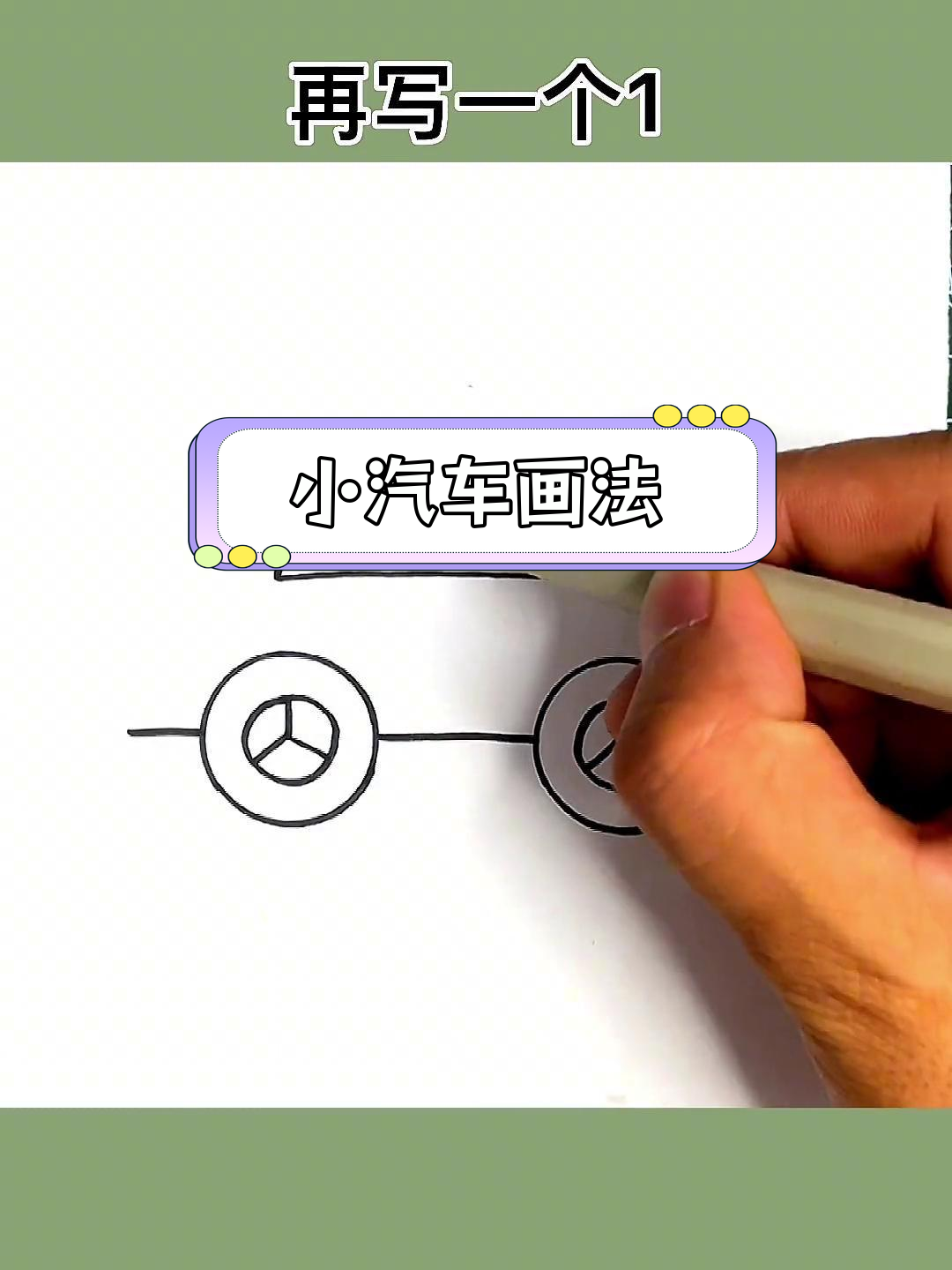 简单小汽车简笔画教程