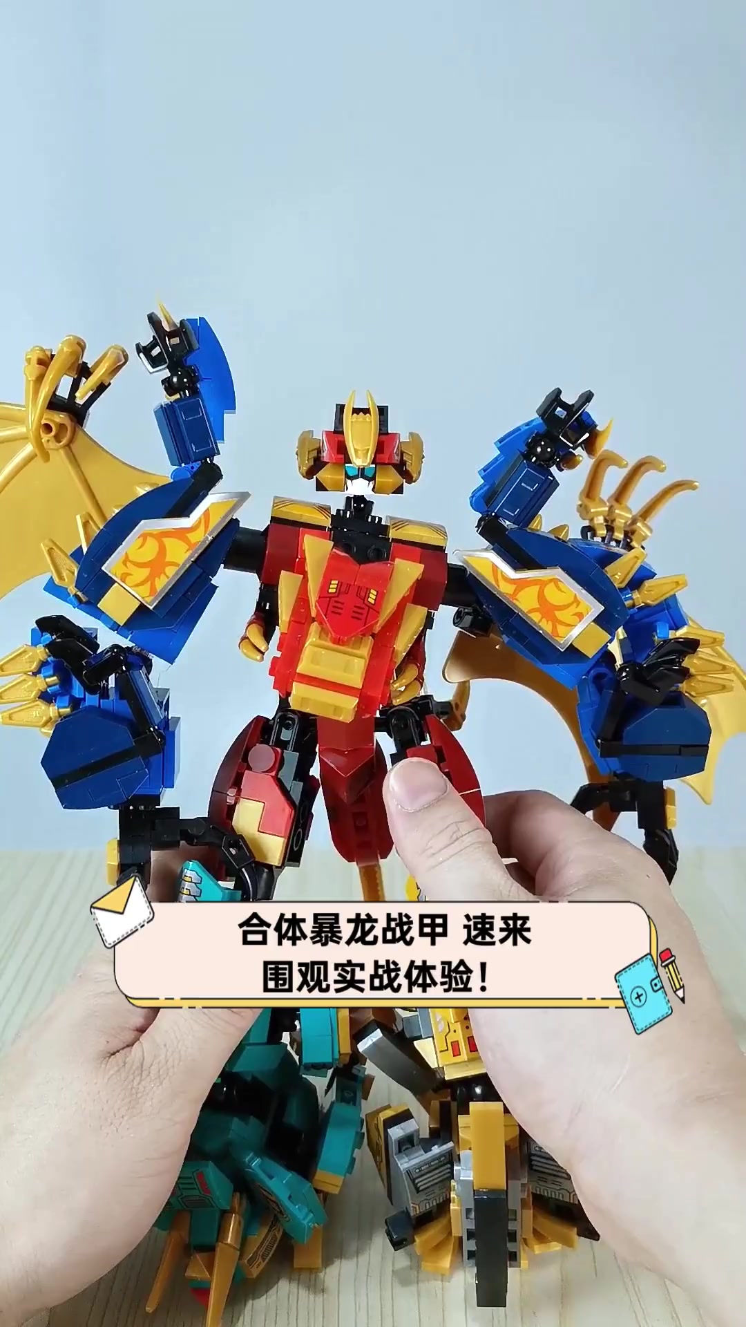 合体暴龙战甲,速来围观实战体验!