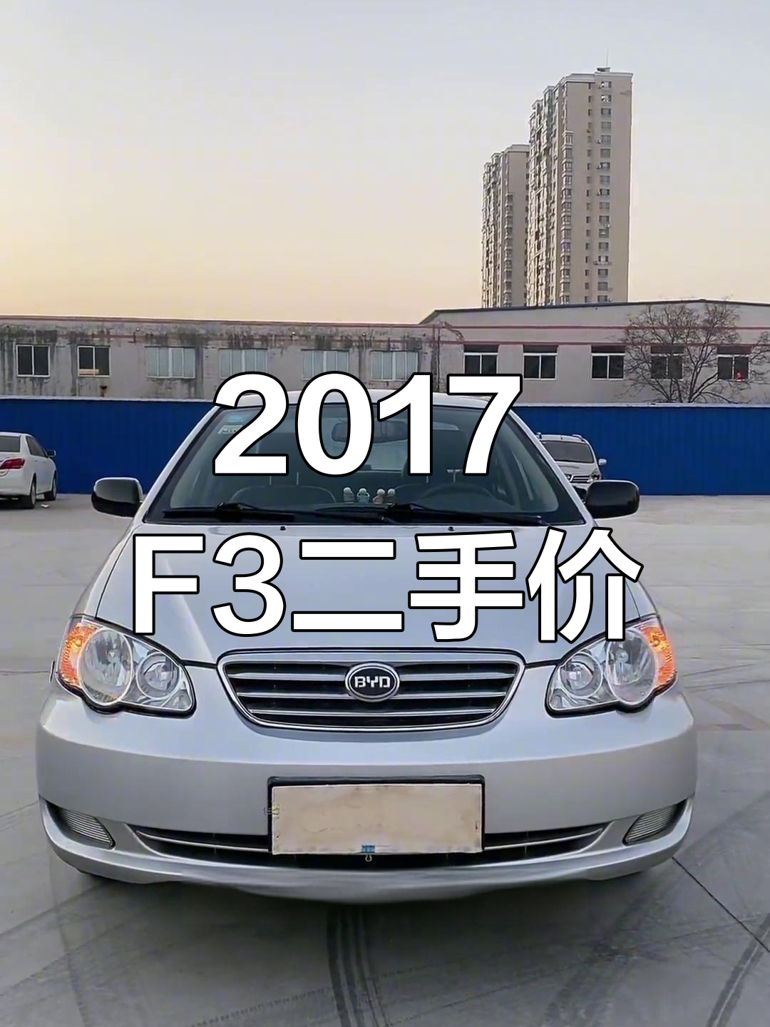 比亚迪f3dm二手车价格(汉dm二手车价格表)