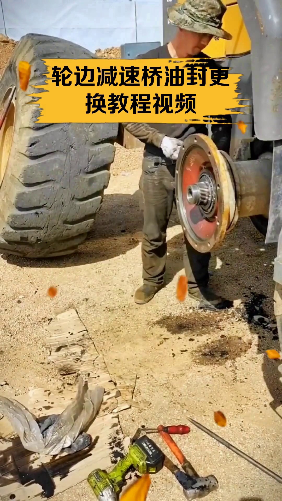 轮边减速桥油封更换教程视频