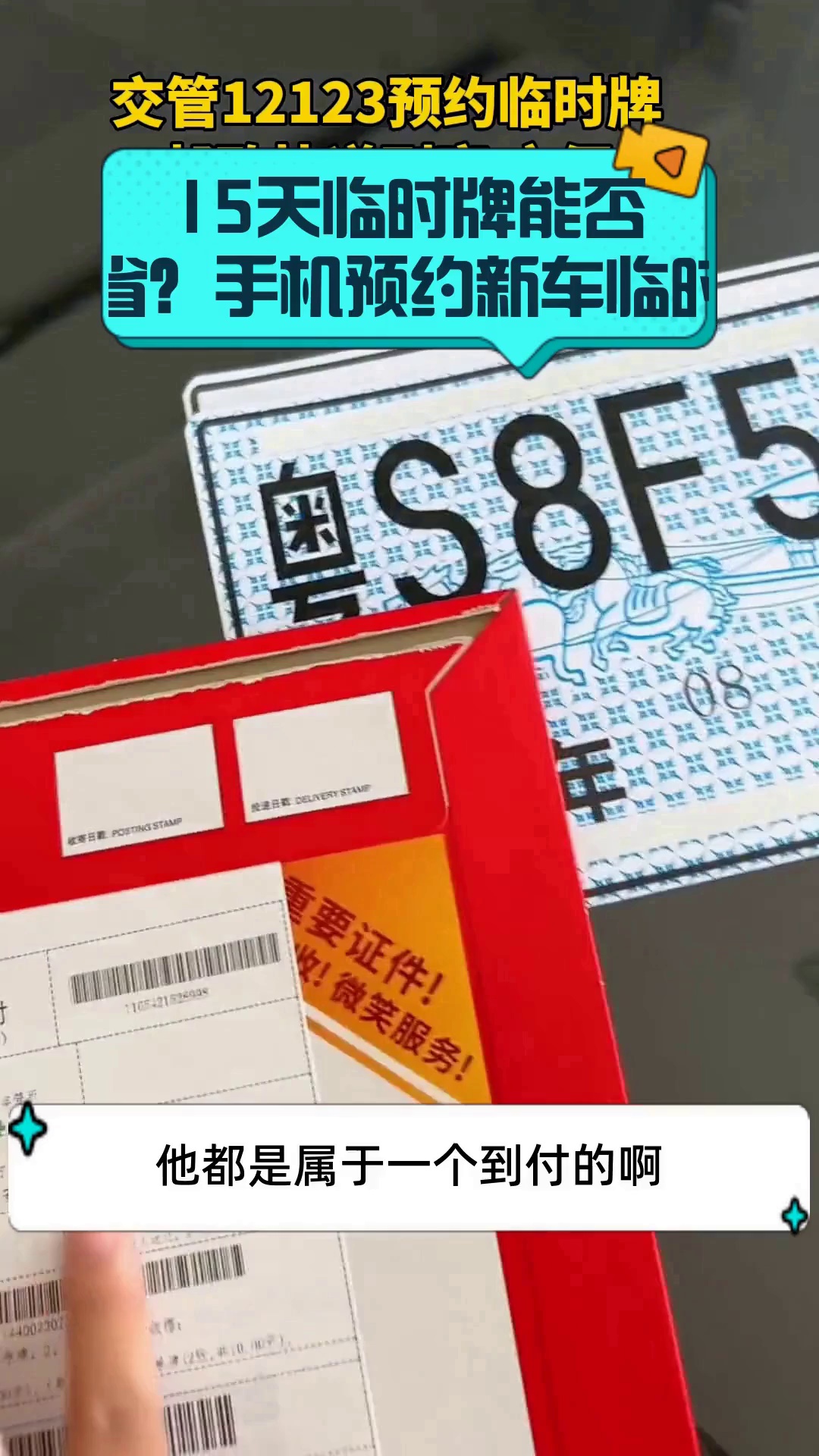 临时号牌多少天可以拿到车牌 临时号牌多少天可以拿到车牌