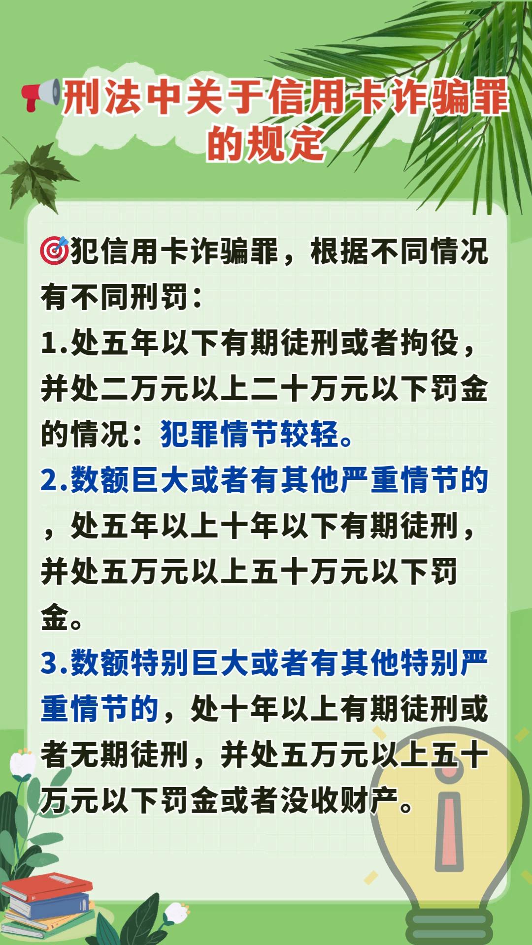 诈骗信用卡罪量刑标准