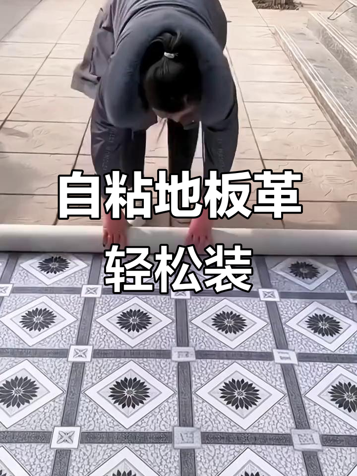 防水防滑地板革,铺上就能用,家居翻新更简单