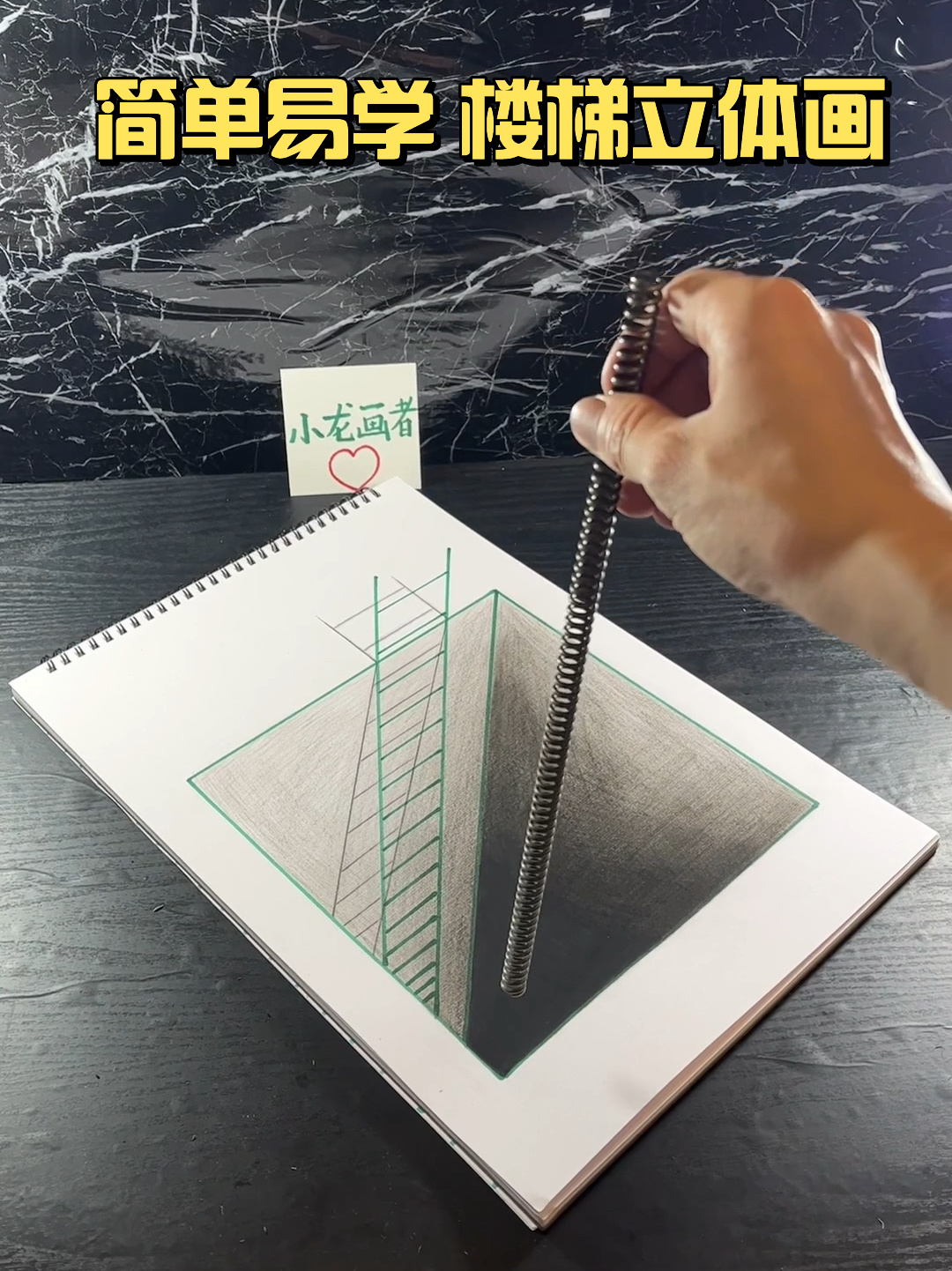 简单易学 楼梯立体画