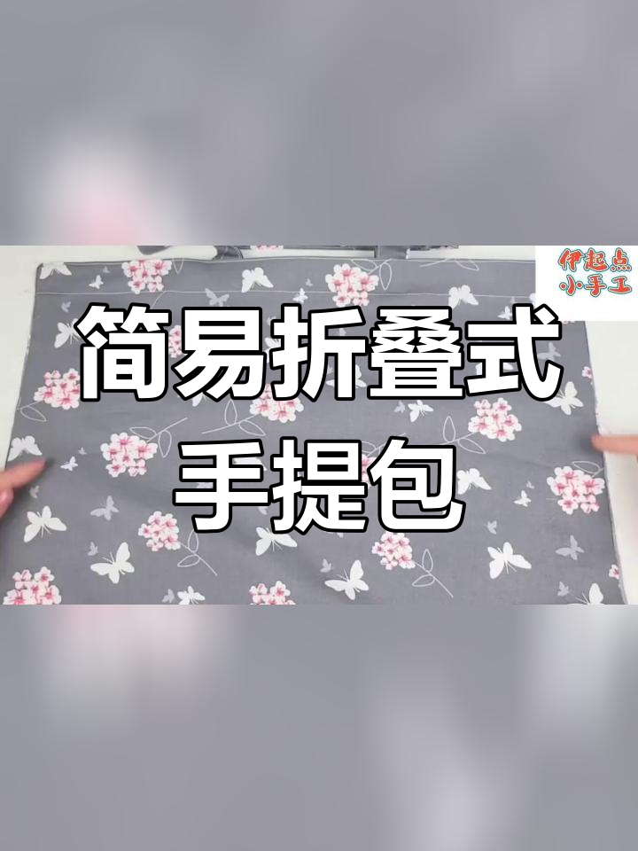 自制手提包的制作过程图片