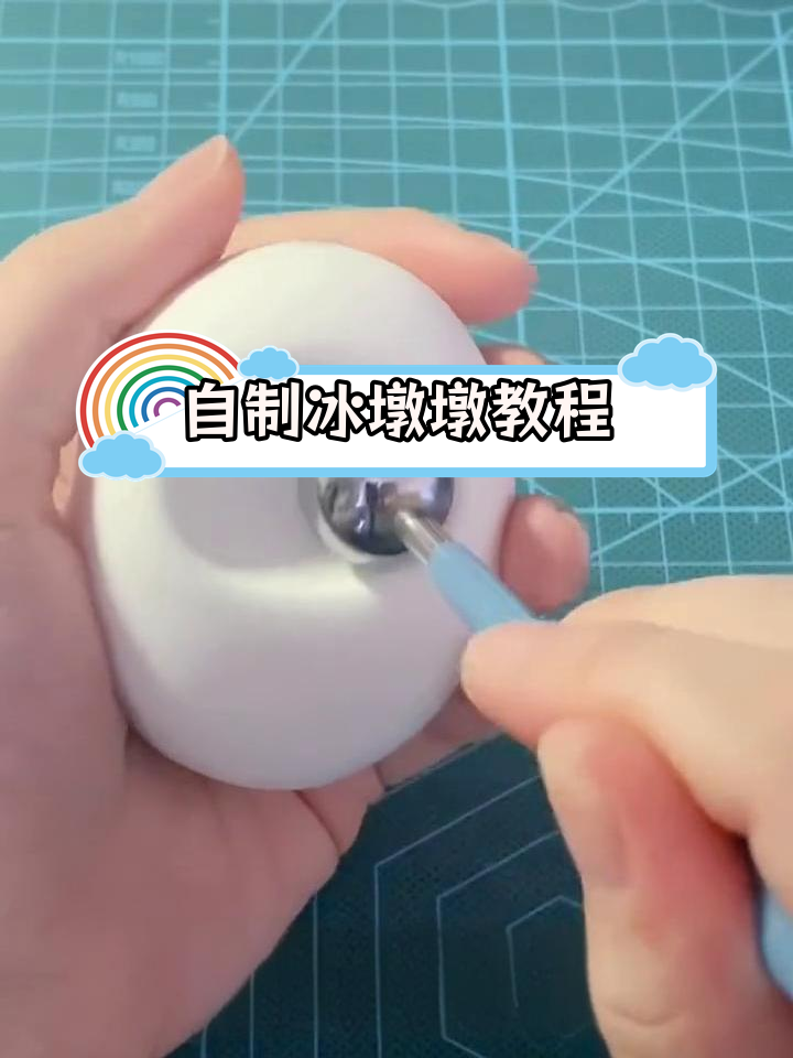 手工冰墩墩的制作方法图片