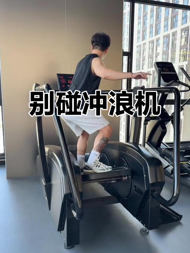 冲浪机太刺激,玩一次就上瘾!