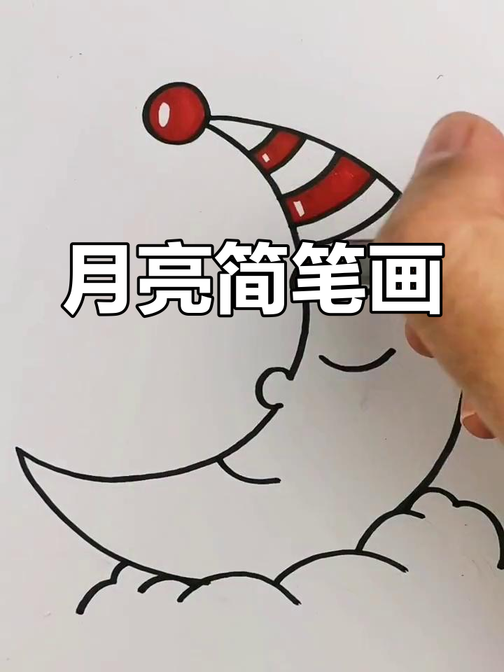 月亮简笔画简单图片