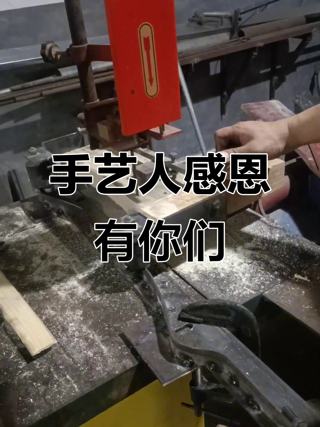 感谢支持,手艺人的坚持与执着