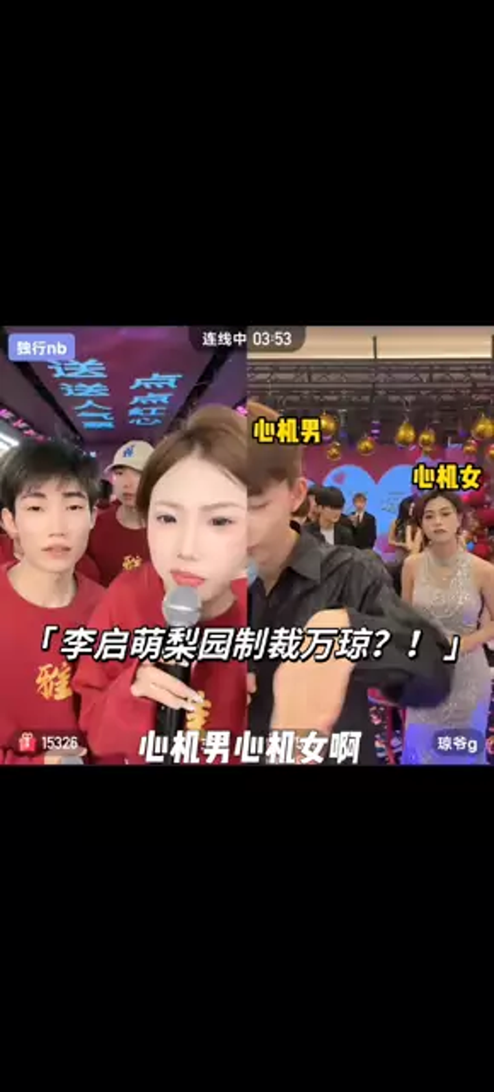 李启萌梨园,制裁心机男心机女的故事